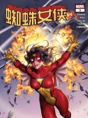 蜘蛛女侠v7漫画