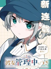 她在管理着漫画