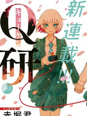 Q研漫画