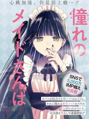 憧憬的女仆与烟草相称漫画