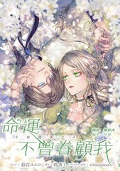 命运不曾眷顾我漫画
