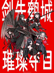 (C106)剑先鹤城 璀璨夺目