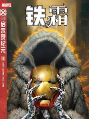 铁与霜