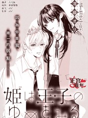 公主望向了王子的梦境漫画