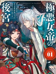 极恶女帝的後宫漫画