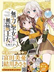 无力圣女与无能王女 ~毫无魔力却被召唤的圣女的异世界救国记~漫画