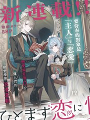请先让我习惯恋爱漫画