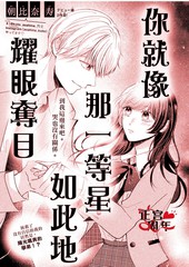 你就像那一等星如此地耀眼夺目漫画