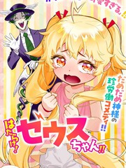 快去干活！宙斯大人漫画