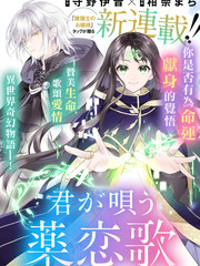 咏歌药恋漫画