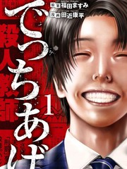 捏造漫画