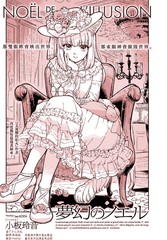 梦幻的诺艾尔漫画
