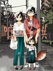 谎言的孩子漫画