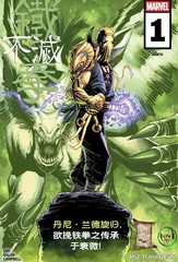不灭铁拳v1漫画
