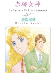 赤脚女神漫画