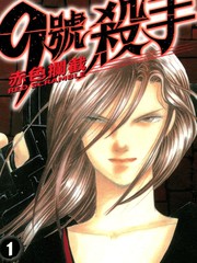 9号杀手-赤色拦截漫画