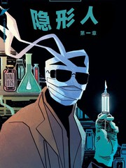 环球怪物系列：隐形人漫画
