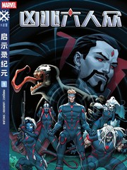 凶兆六人众2025漫画