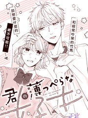 你那浅薄的喜欢漫画