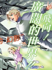 机动战士高达 银灰的幻影漫画
