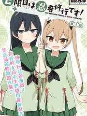 第七节课是忍者修行！漫画