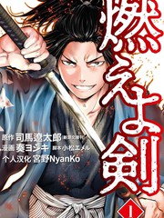 燃烧吧！剑漫画