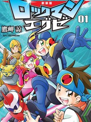 洛克人exe漫画