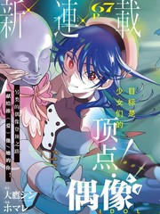 偶像狂热漫画