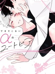 废物α的理想乡漫画