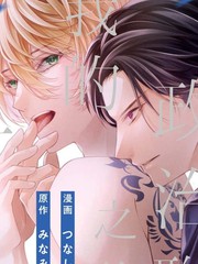 经典政治联姻之後我的生活漫画