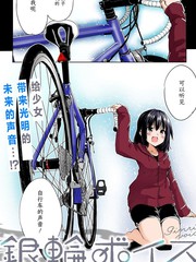 银轮之声漫画