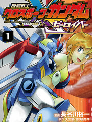 海盗高达 星海恶盗漫画