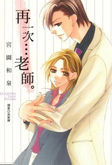 再一次…老师。漫画