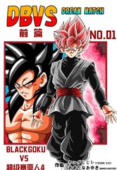 龙珠DBVS 梦幻对决漫画