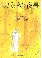 小鲭的漫漫秋夜漫画