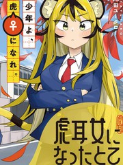少年，变身为虎漫画