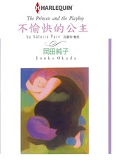 不愉快的公主漫画