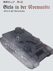 少女们在诺曼底漫画