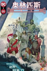 奥林匹斯：重生漫画