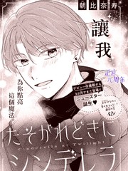 暮色时分的灰姑娘漫画