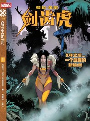 劳拉·金妮 剑齿虎v1漫画