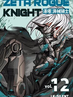 泽塔 异械骑士漫画