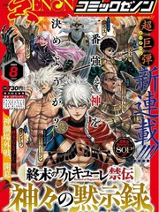 终末的女武神禁传 诸神的默示录漫画