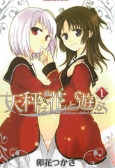 天秤与花的游戏漫画