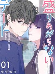 HIGH不起来的约会漫画