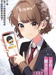 求你别来管我了漫画