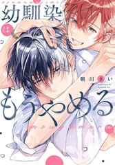 不再当青梅竹马漫画