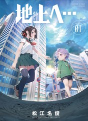 前往地上…漫画