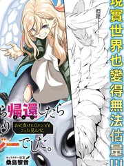 从异世界回来发现地球也变得非常奇幻漫画