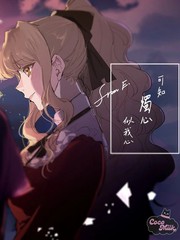 可知烛心似我心漫画